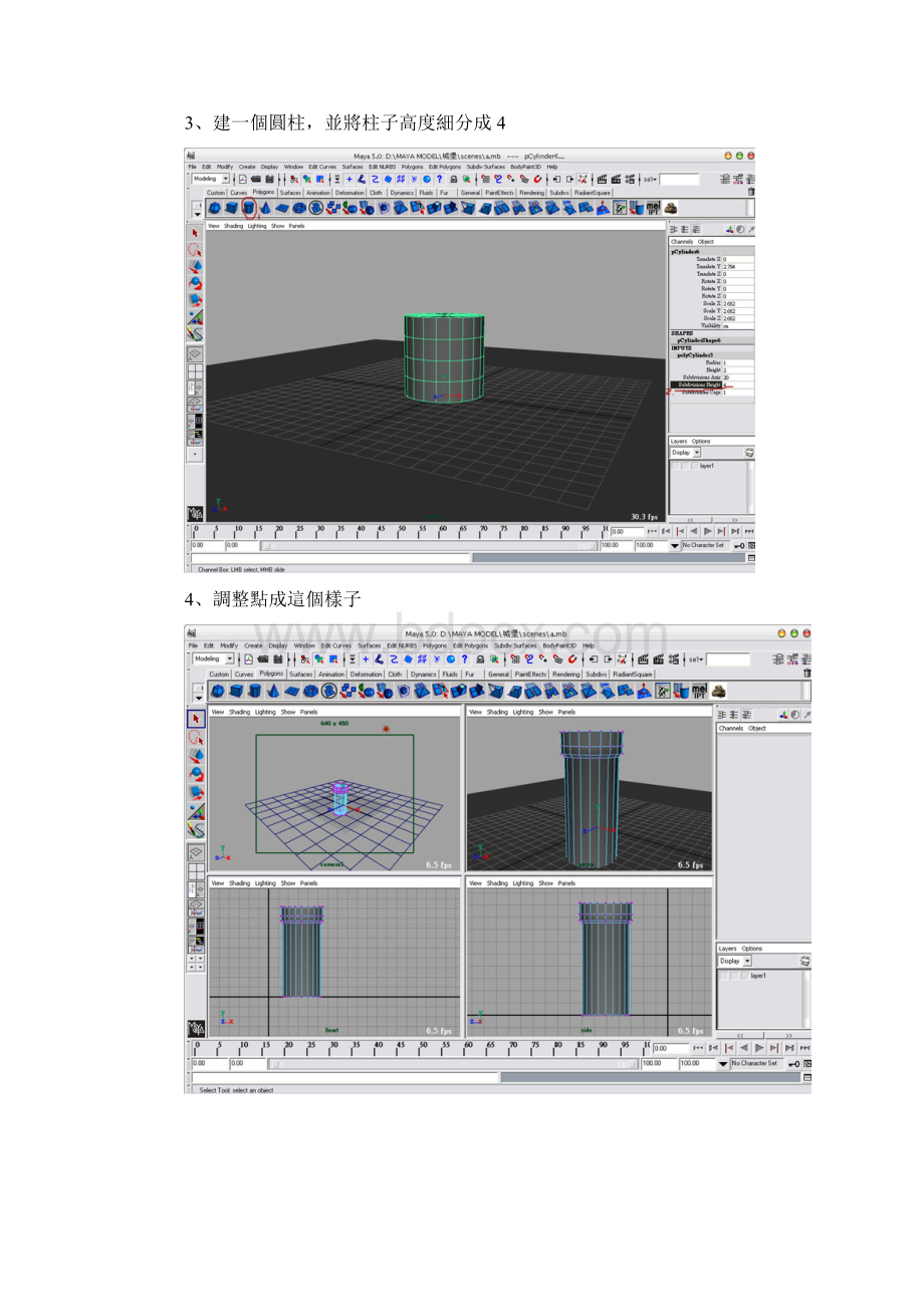 Maya三维城堡 polygon建模uv贴图教程祥解Word文档下载推荐.docx_第2页