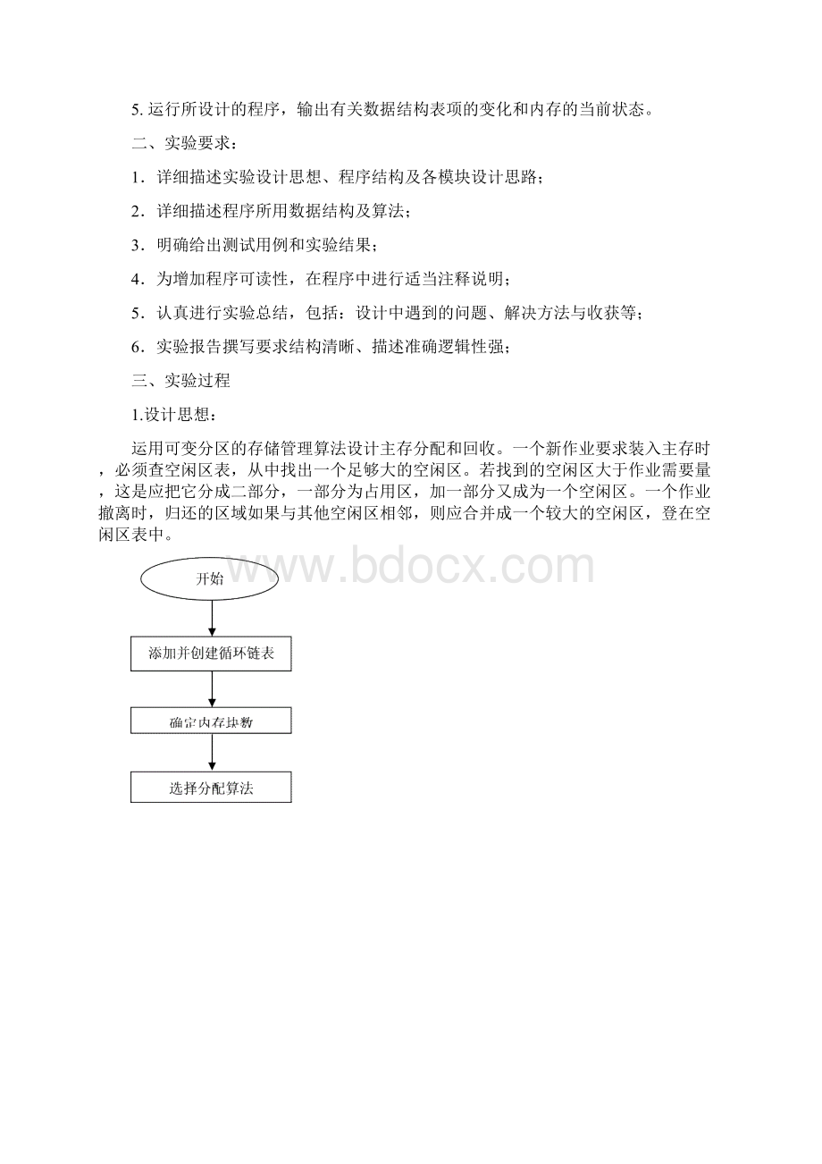 计算机操作系统报告Word文档下载推荐.docx_第2页