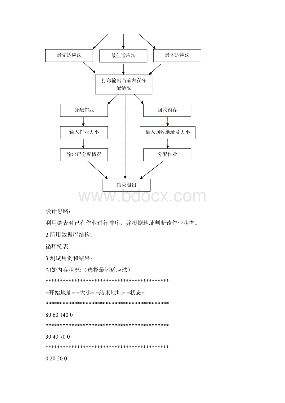 计算机操作系统报告.docx_第3页