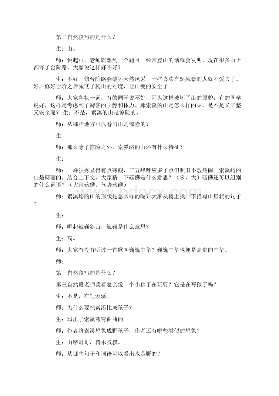 对话式主持词精选多篇Word文档格式.docx_第2页