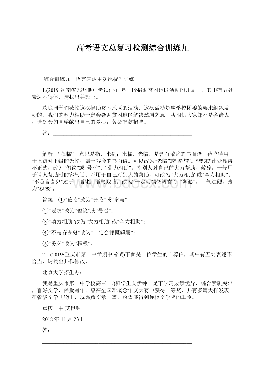 高考语文总复习检测综合训练九.docx_第1页