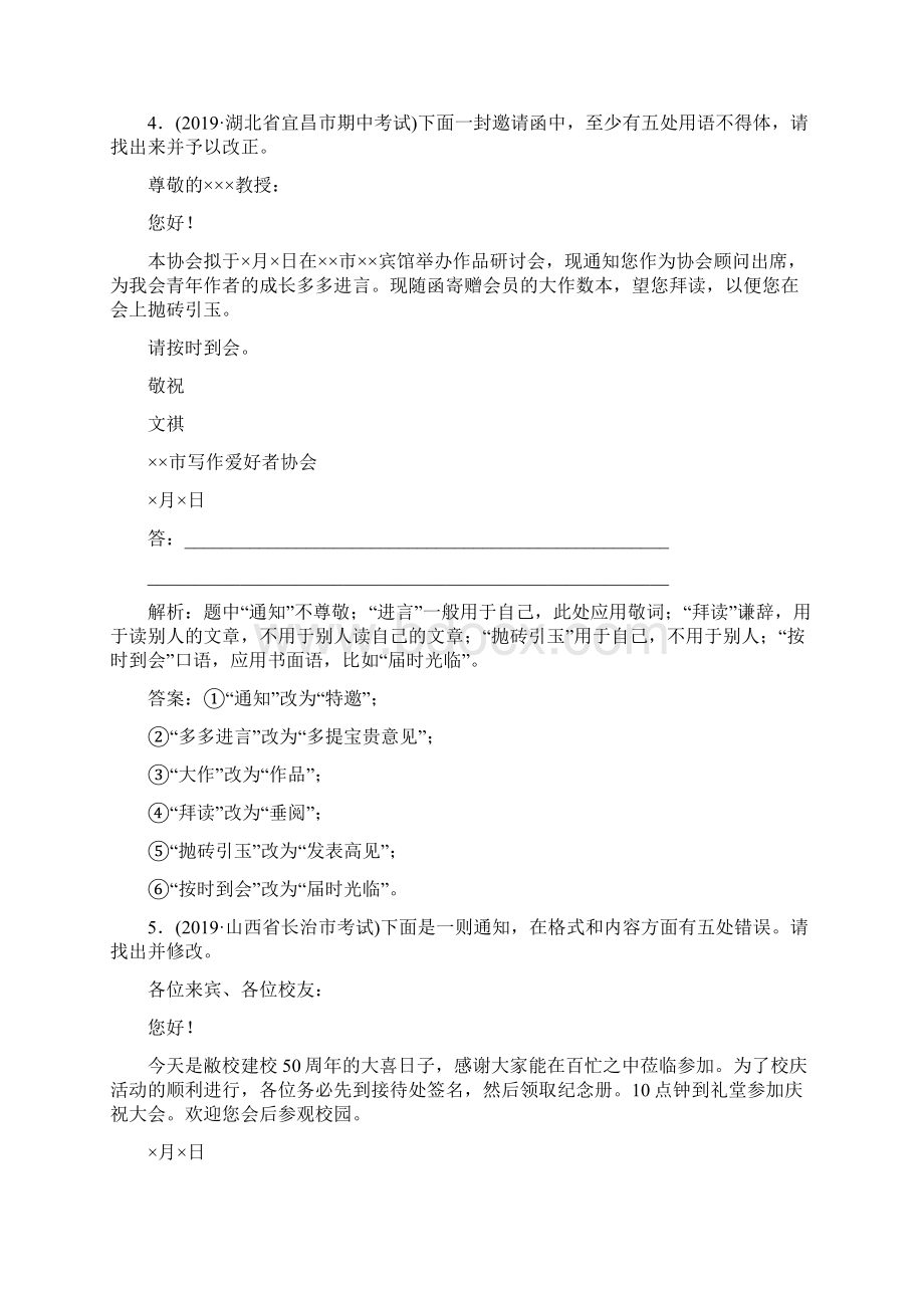 高考语文总复习检测综合训练九.docx_第3页