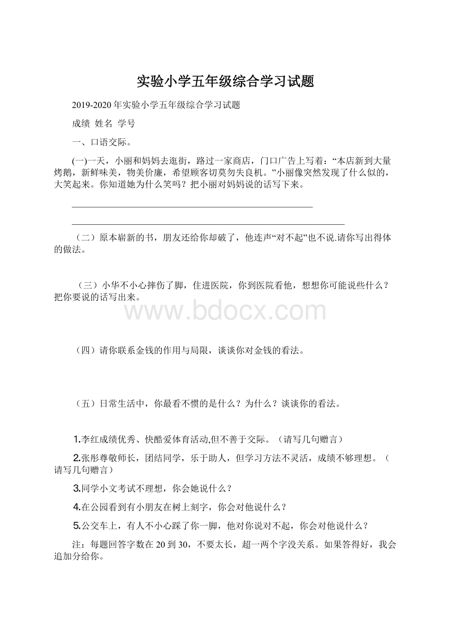 实验小学五年级综合学习试题Word格式.docx_第1页