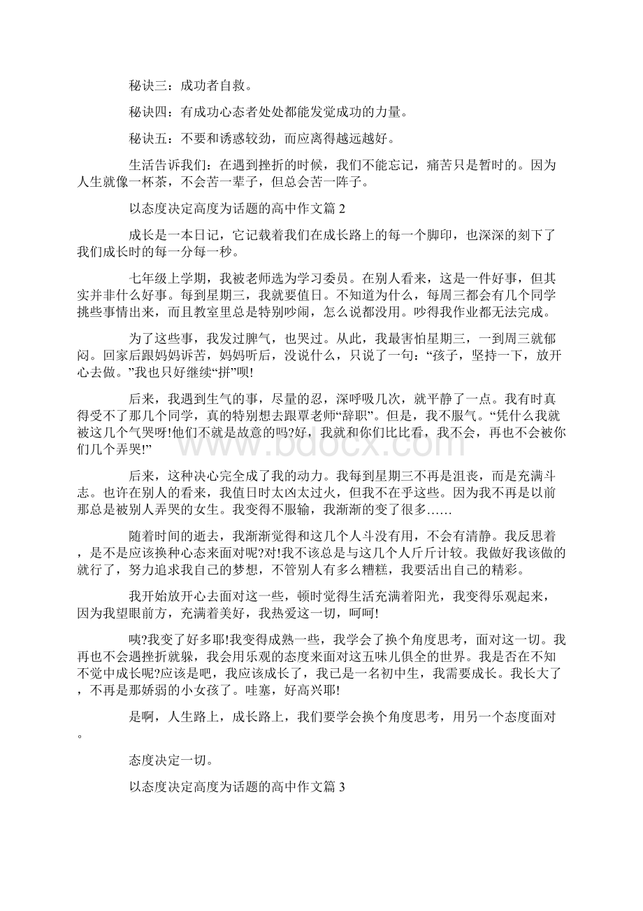 态度决定高度800字高二作文文档格式.docx_第2页