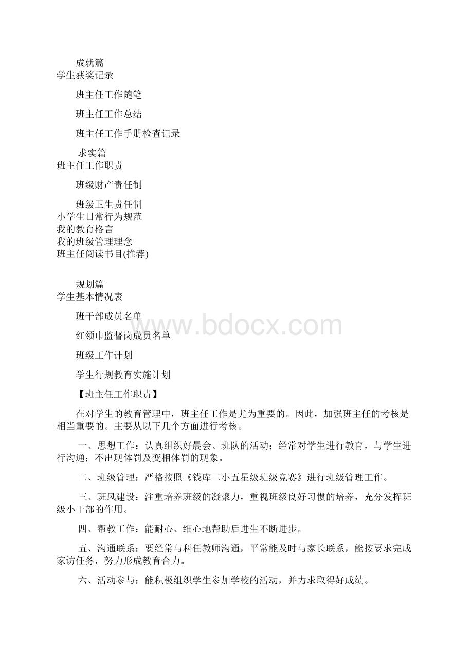 班主任工作手册五上Word格式文档下载.docx_第2页