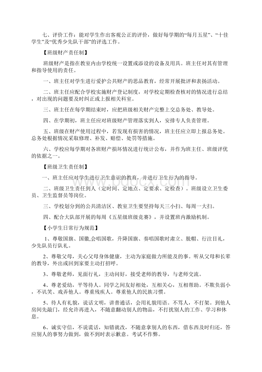 班主任工作手册五上Word格式文档下载.docx_第3页