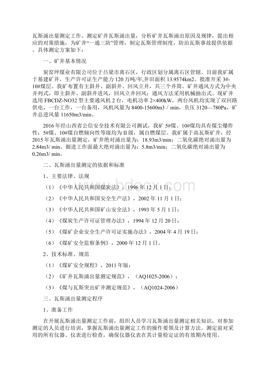 瓦斯等级鉴定方案讲解Word文件下载.docx_第2页