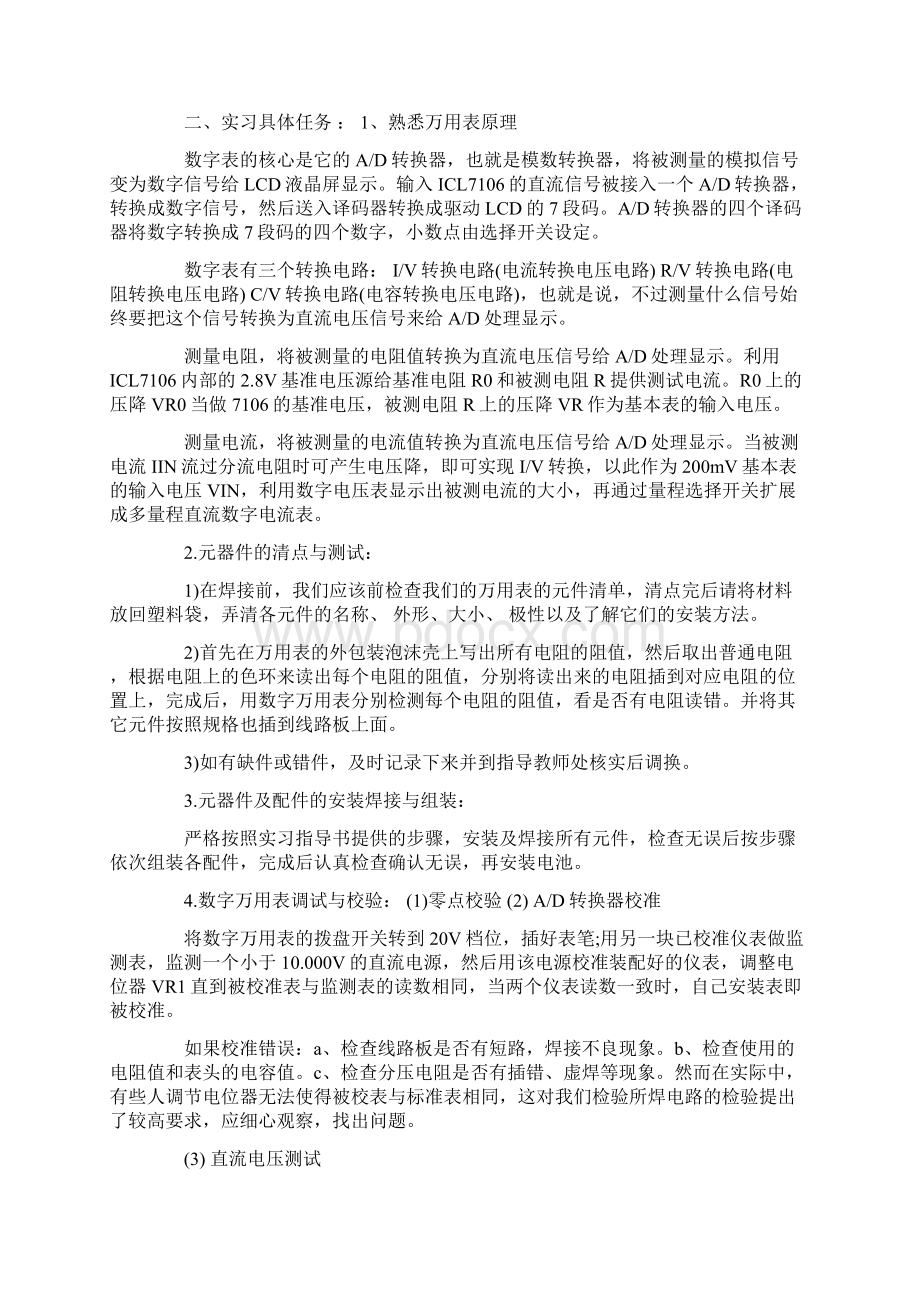 万用表实习心得体会总结Word格式.docx_第2页