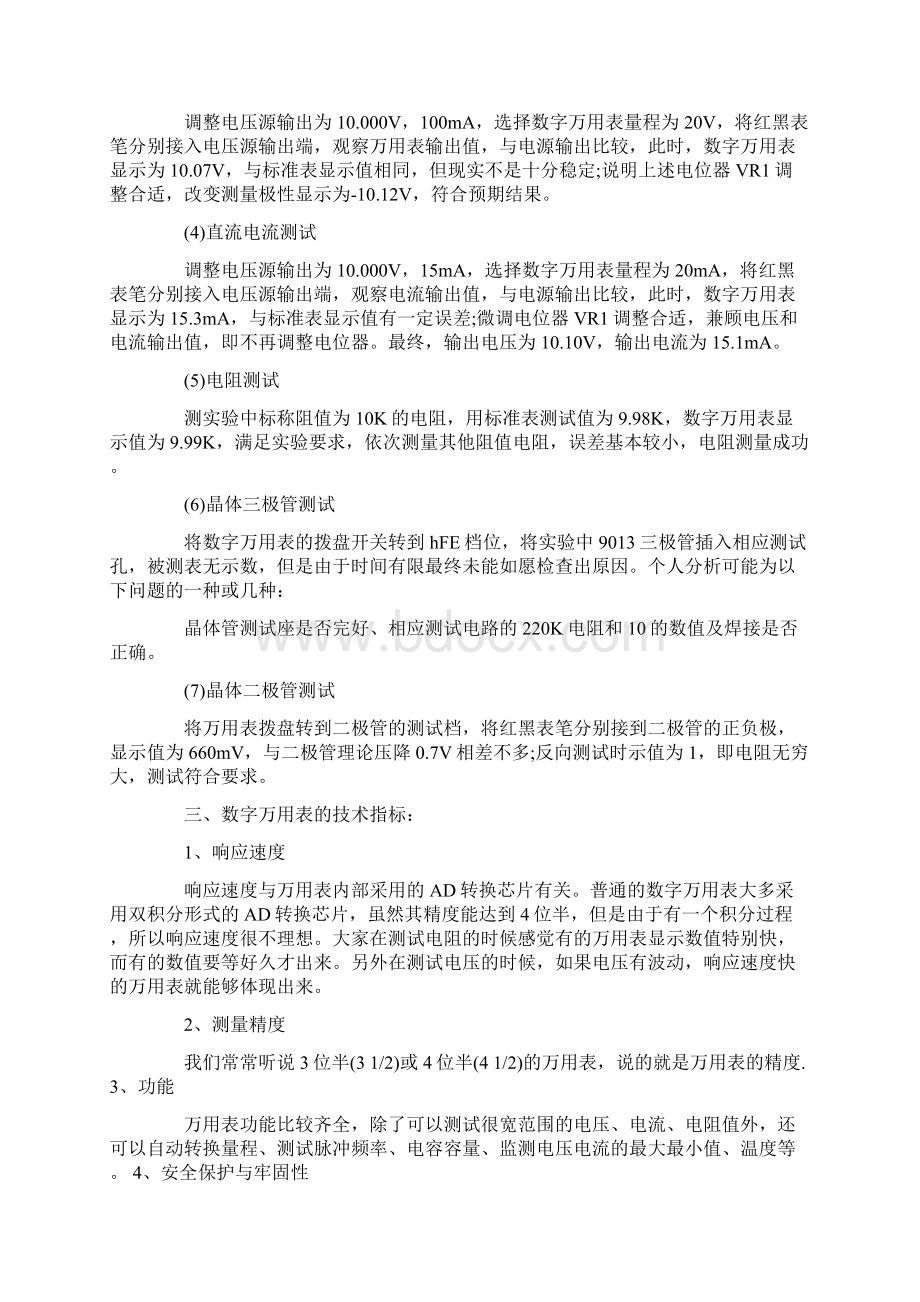 万用表实习心得体会总结Word格式.docx_第3页