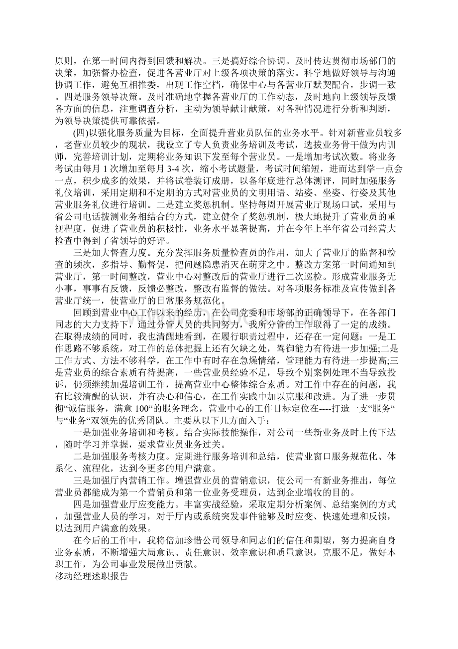 移动经理述职报告.docx_第2页