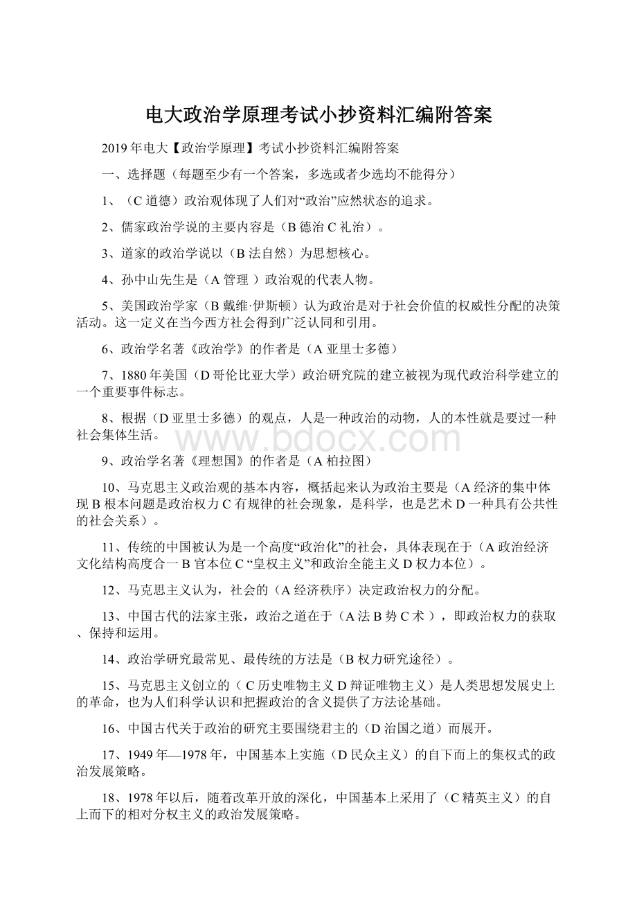 电大政治学原理考试小抄资料汇编附答案.docx