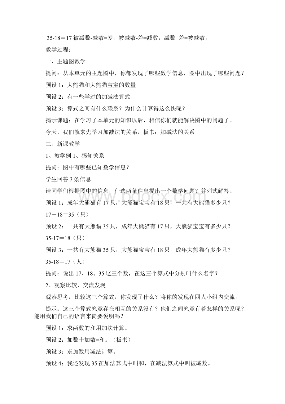 二 加减法的关系和加法运算律Word下载.docx_第2页