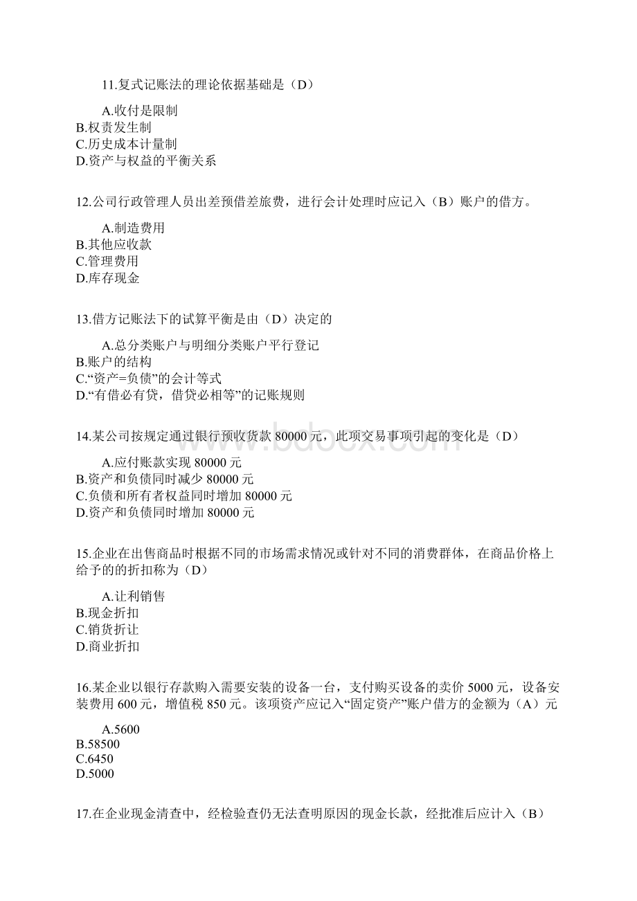 广东会计从业资格考试试题及答案重点学习.docx_第2页