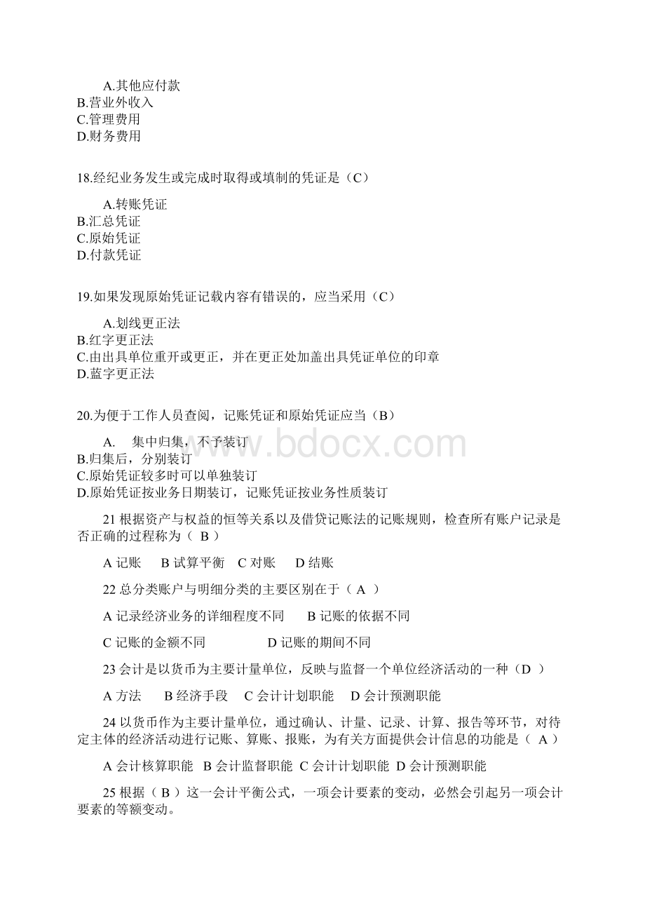 广东会计从业资格考试试题及答案重点学习.docx_第3页