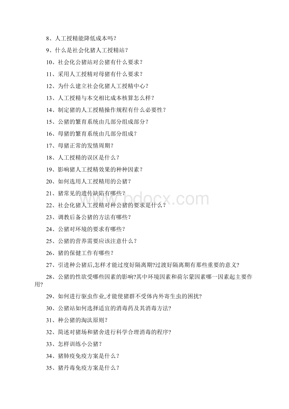 猪人工授精技术100问大学论文.docx_第2页