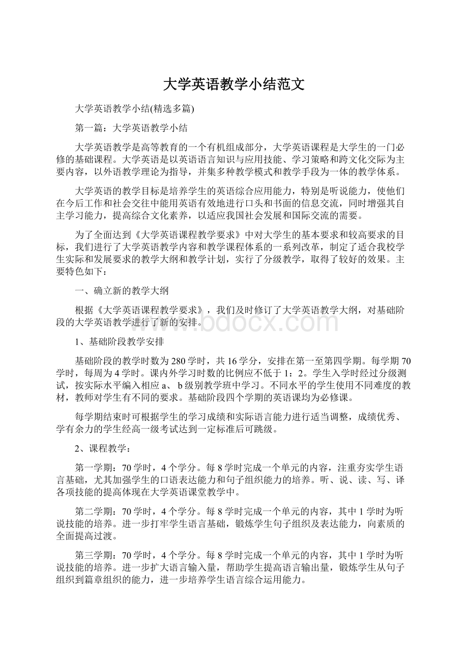 大学英语教学小结范文.docx