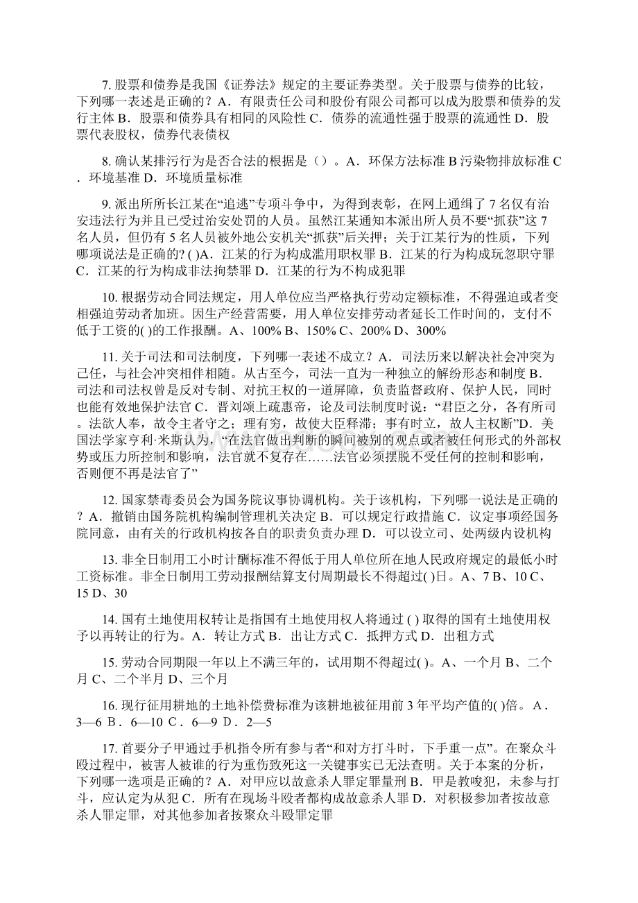 云南省企业法律顾问考试员工培训与职业发展模拟试题.docx_第2页