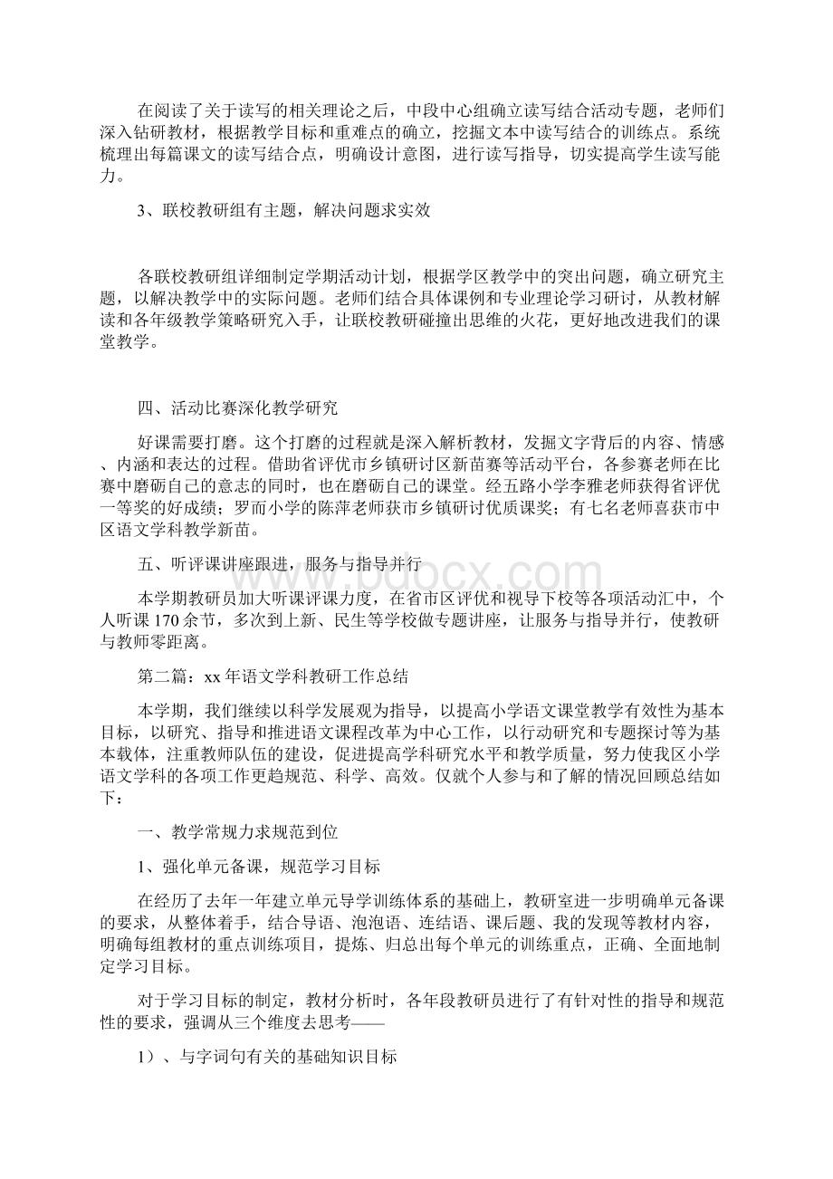 教学资源语文学科教研工作总结Word下载.docx_第3页