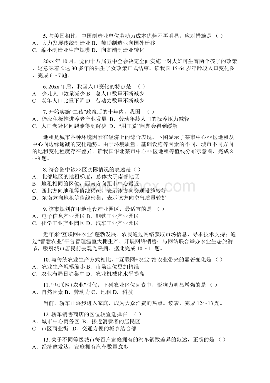 高中教育高三地理上学期第一次模拟考试试题1文档格式.docx_第2页