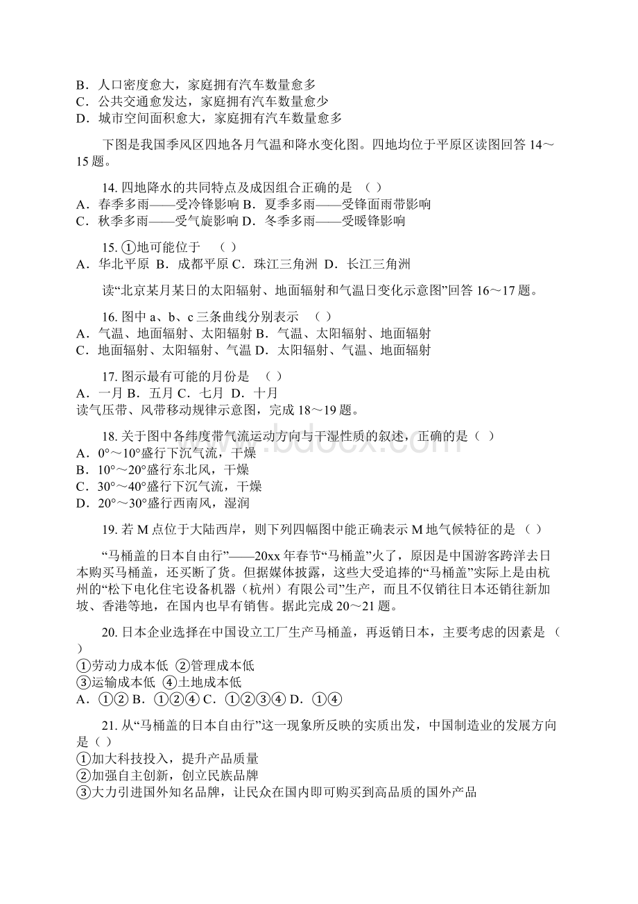 高中教育高三地理上学期第一次模拟考试试题1文档格式.docx_第3页