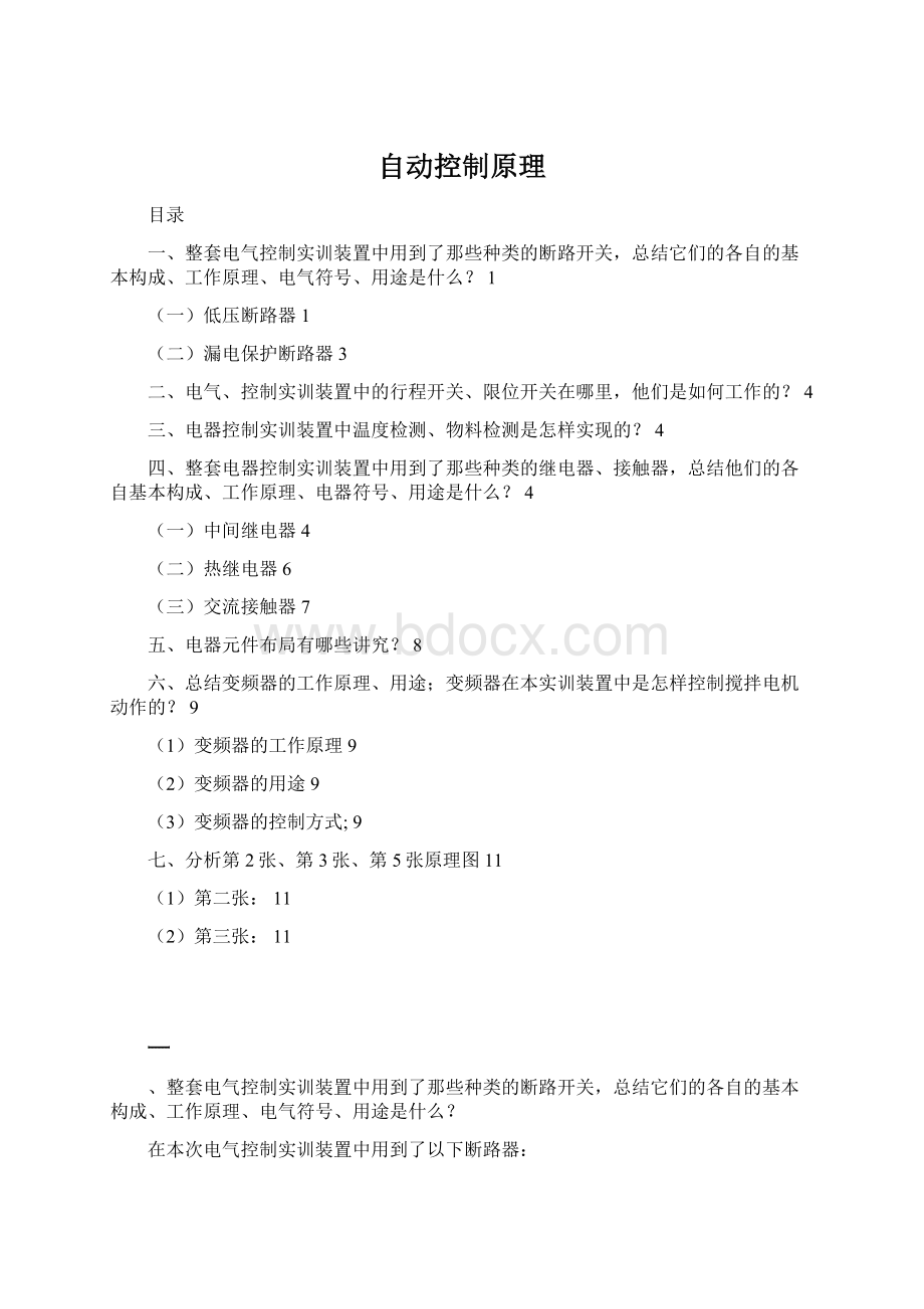 自动控制原理Word文档下载推荐.docx