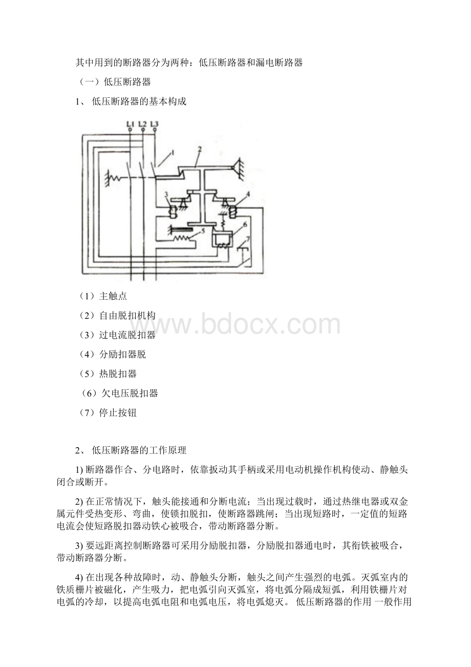 自动控制原理.docx_第3页