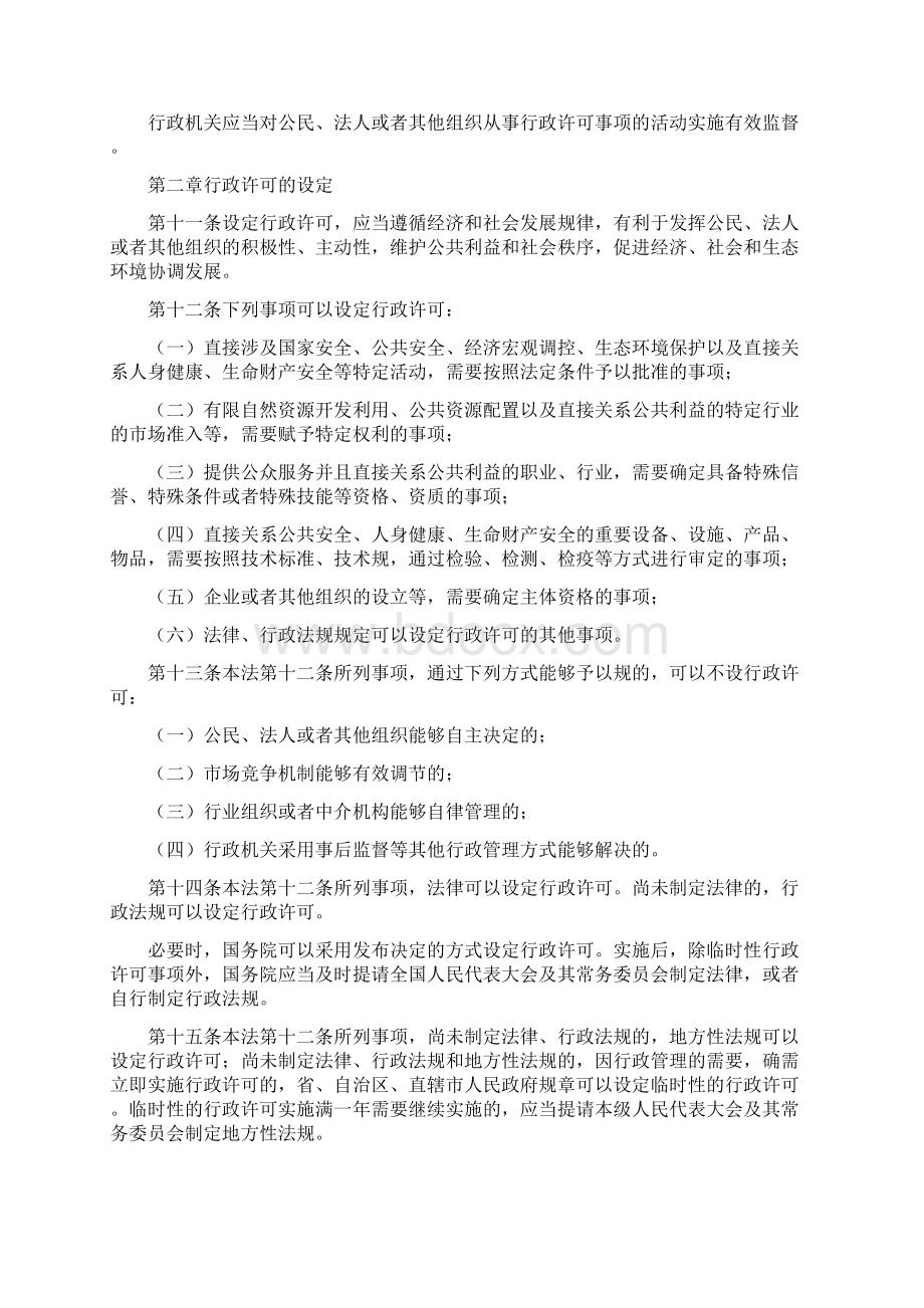 行政许可法规章制度.docx_第2页