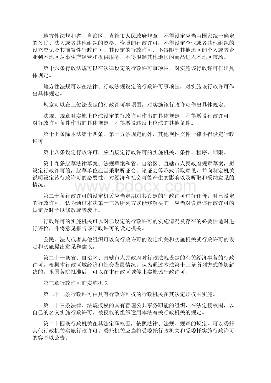 行政许可法规章制度.docx_第3页