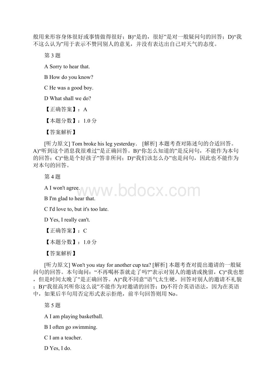 大学三级B考试试题及答案解析六十七Word格式.docx_第2页