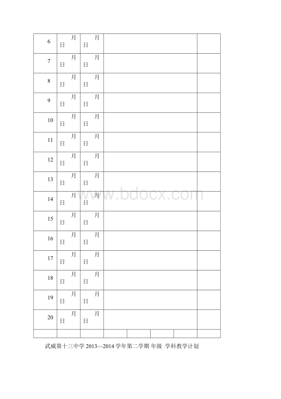 武威第十三中学集体备课教学设计2013Word格式.docx_第2页