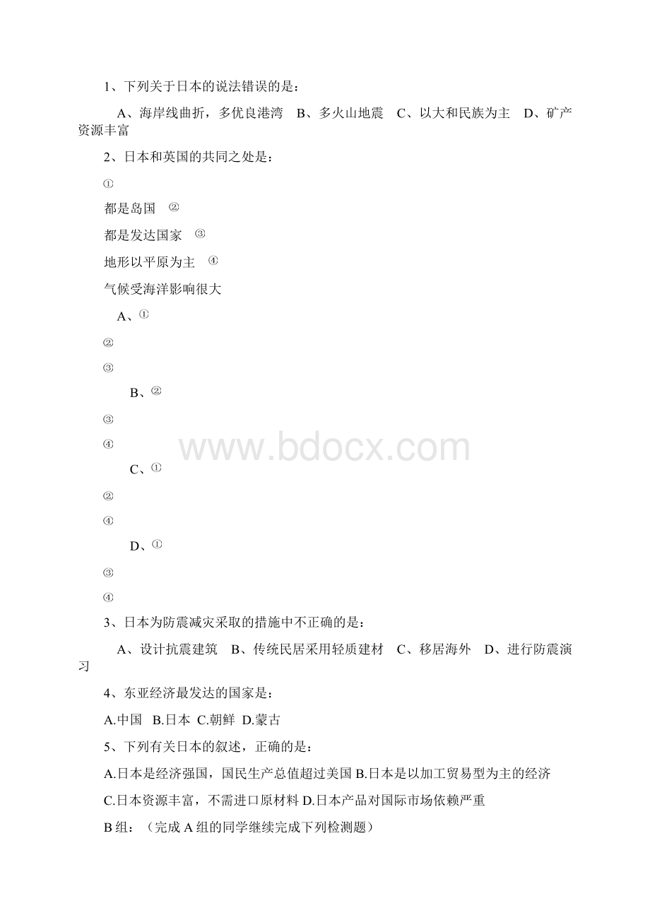 第七章 我们临近的国家和地区Word文档格式.docx_第3页