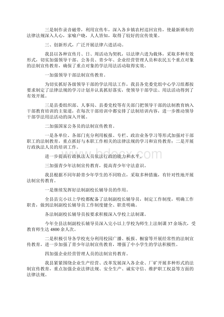 最新普法依法治理工作总结三篇 精品.docx_第2页