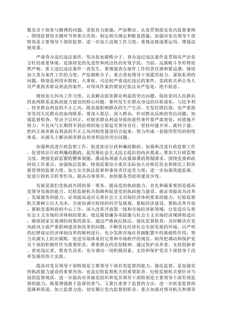 反腐倡廉的征文.docx_第2页