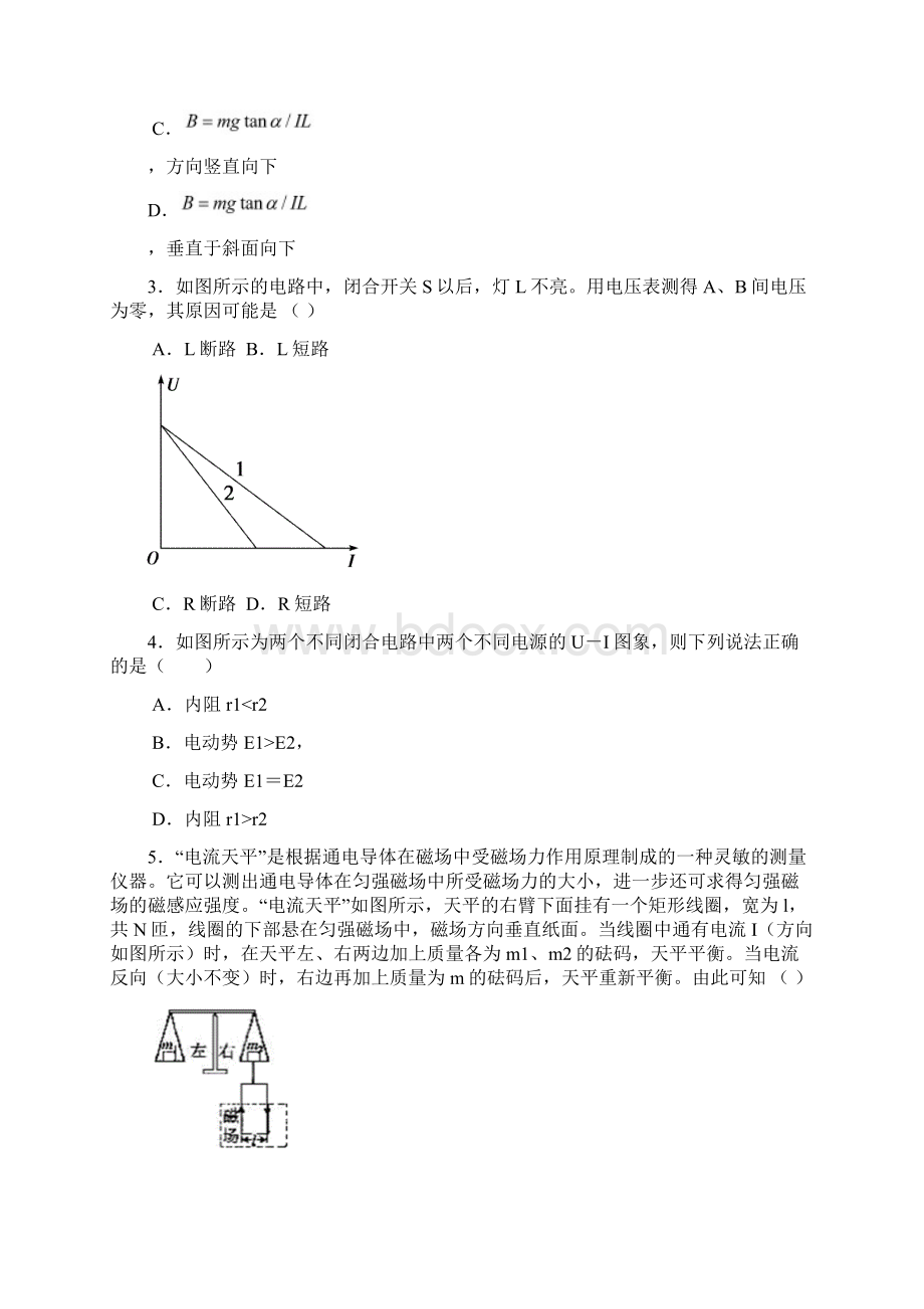 人教版高二物理上册单元测试 全册.docx_第2页