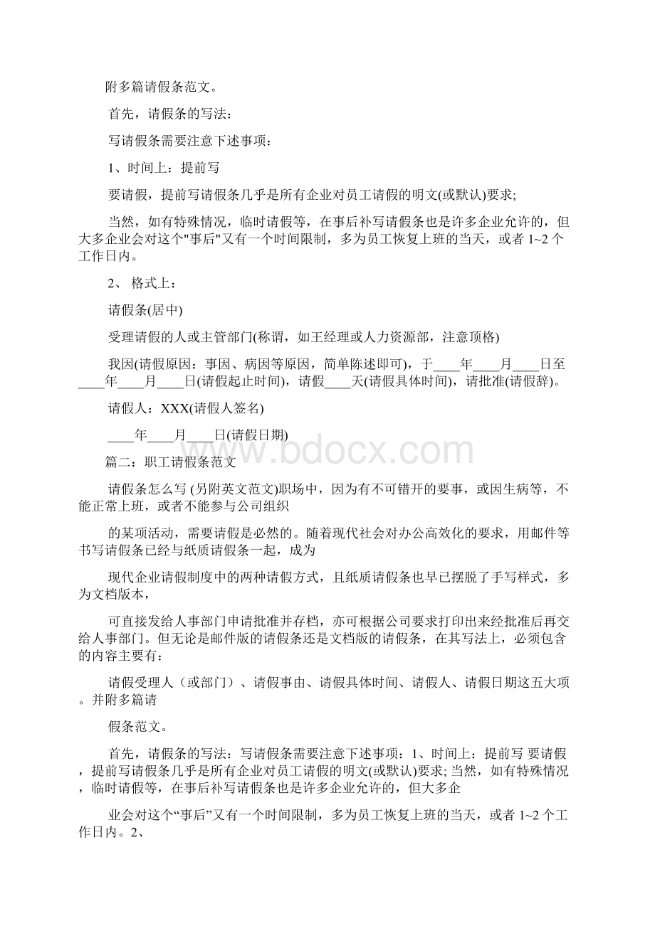 关于员工短信请假的请假条范文Word下载.docx_第2页