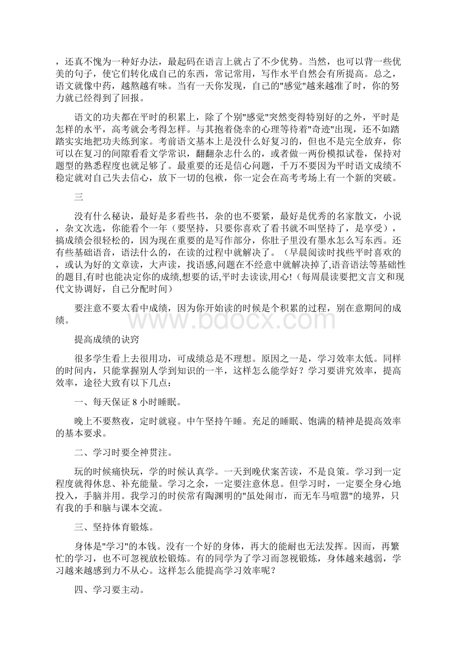 怎样学好语文Word文档格式.docx_第2页