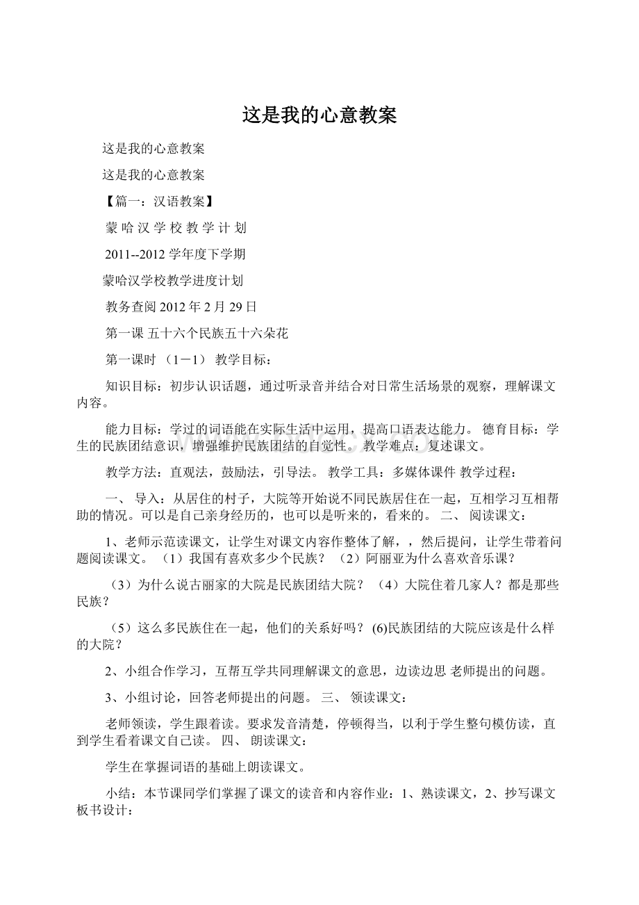 这是我的心意教案Word文档下载推荐.docx_第1页