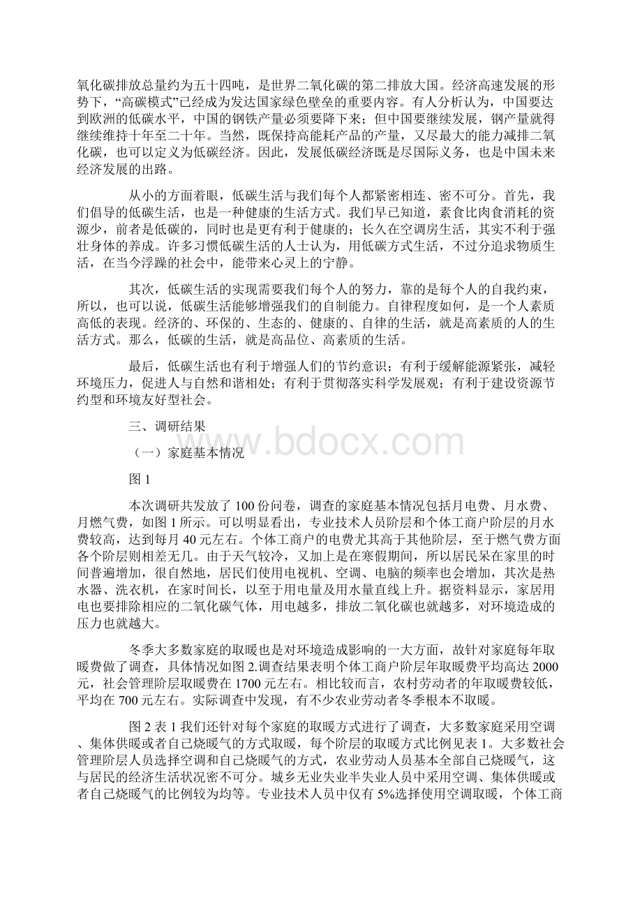 低碳生活寒假实践调研报告.docx_第2页