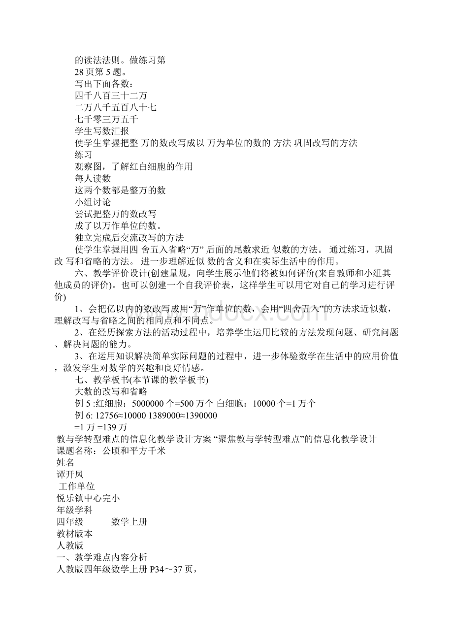 教与学转型难点的信息化教学设计方案Word文档格式.docx_第2页