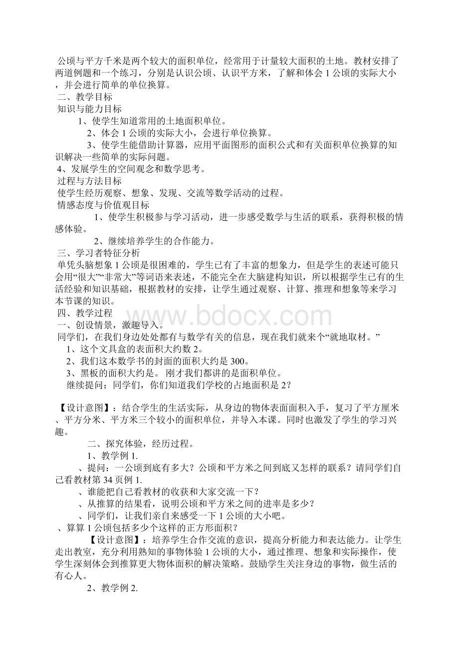 教与学转型难点的信息化教学设计方案Word文档格式.docx_第3页