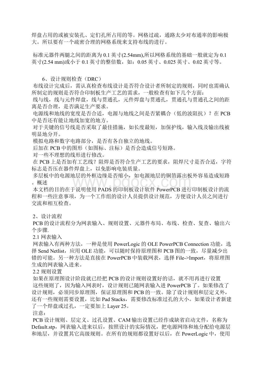 硬件知识普及 第二节 原理图与PCB设计Word文档下载推荐.docx_第3页