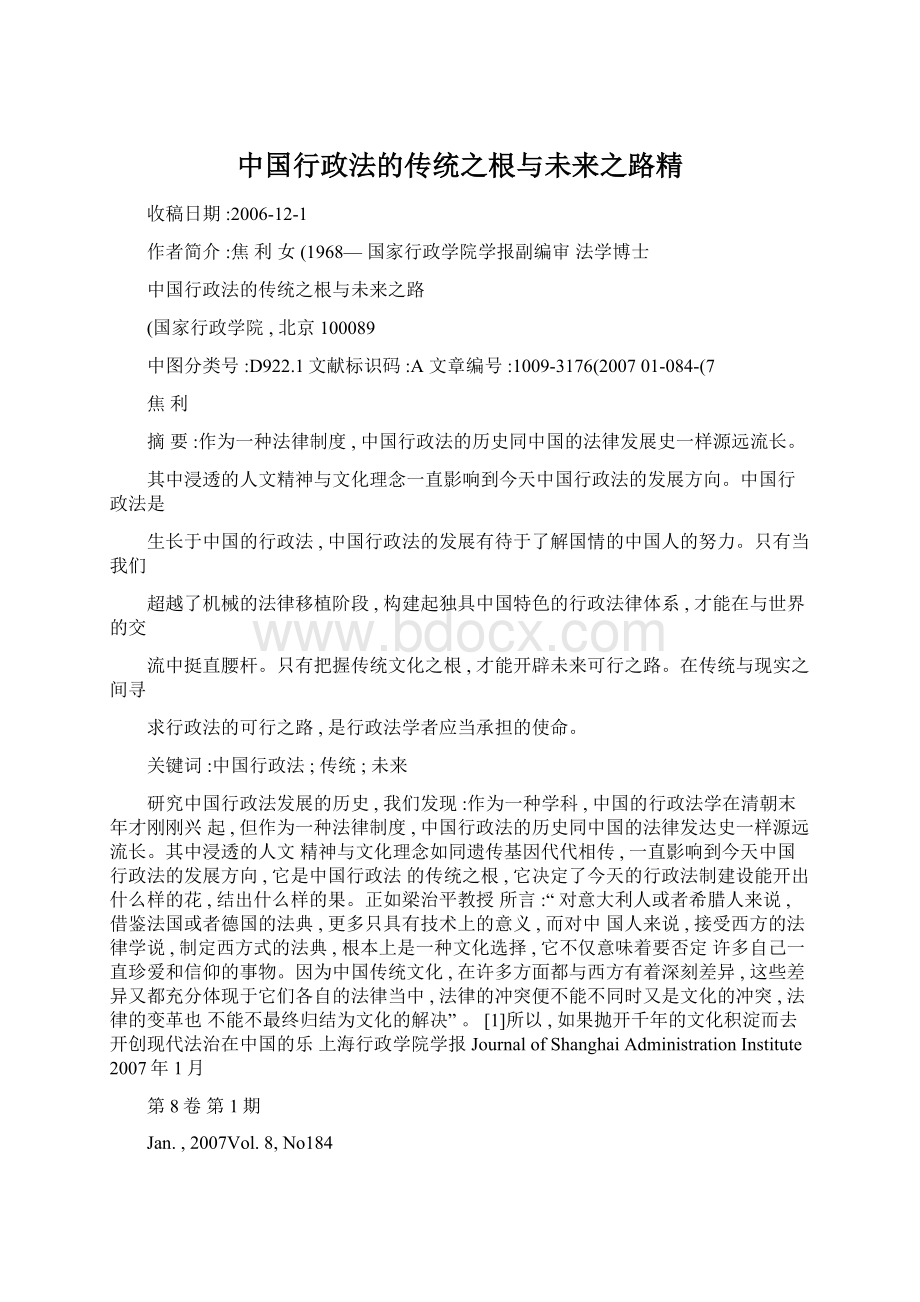 中国行政法的传统之根与未来之路精Word格式文档下载.docx