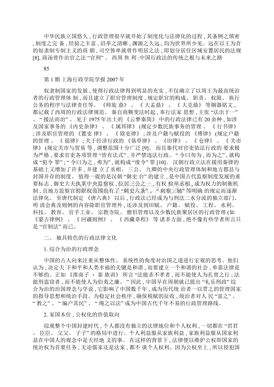 中国行政法的传统之根与未来之路精.docx_第3页