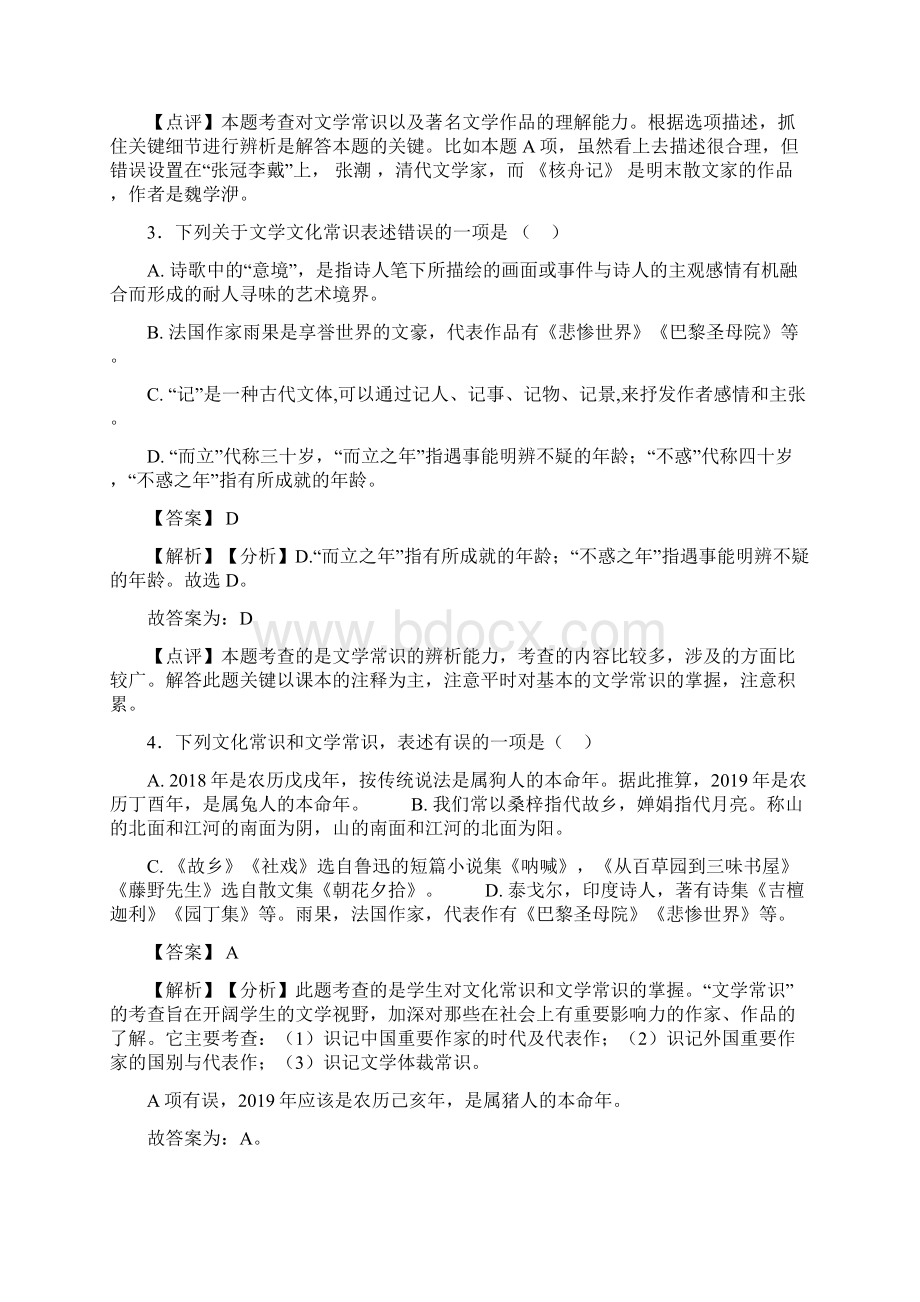 精品中考文学常识技巧习题训练及答案Word文档格式.docx_第2页