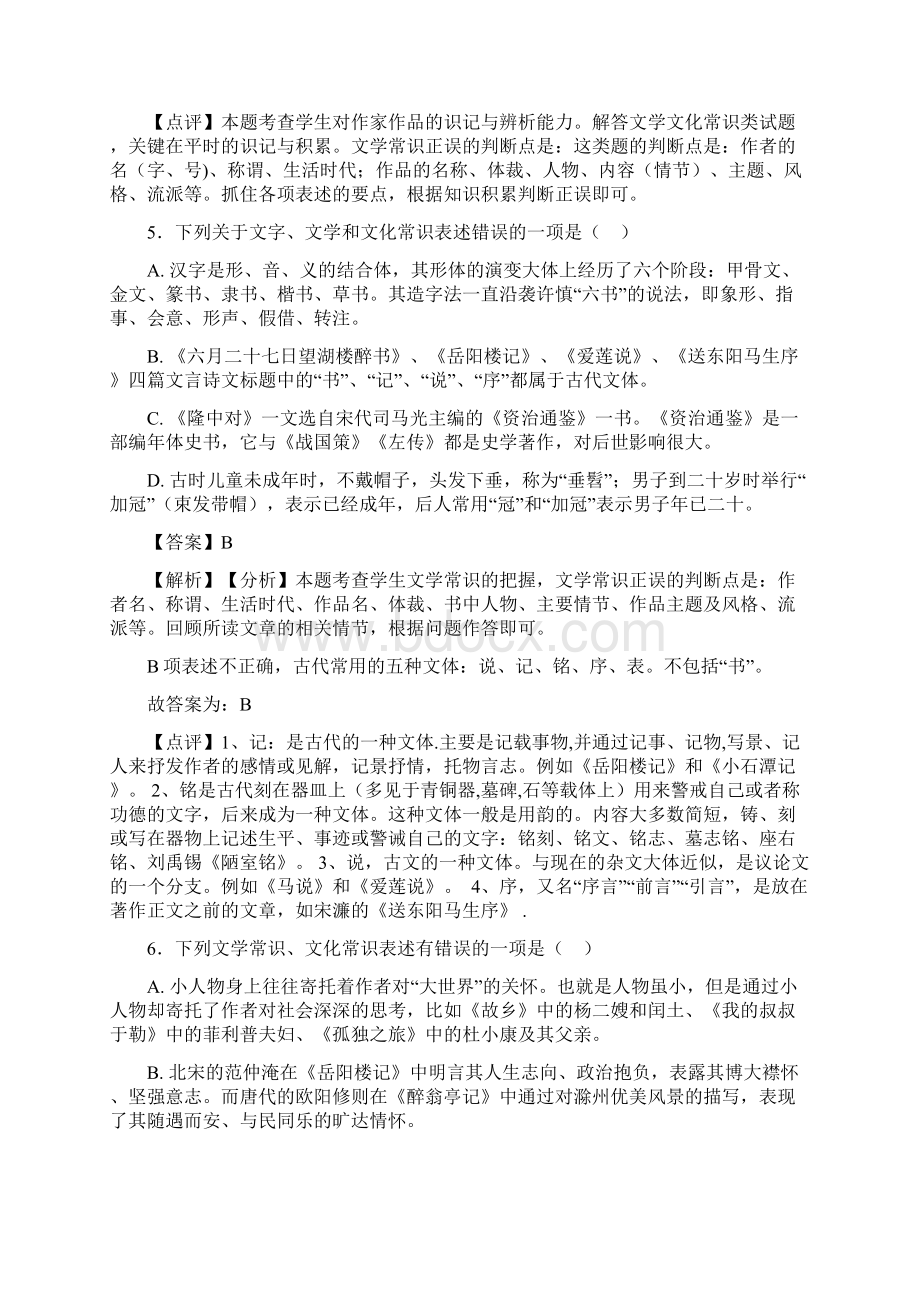 精品中考文学常识技巧习题训练及答案Word文档格式.docx_第3页