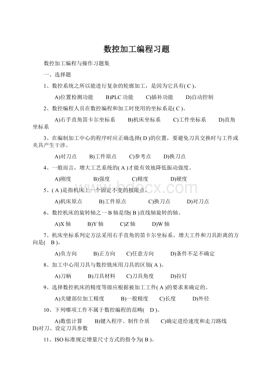 数控加工编程习题.docx