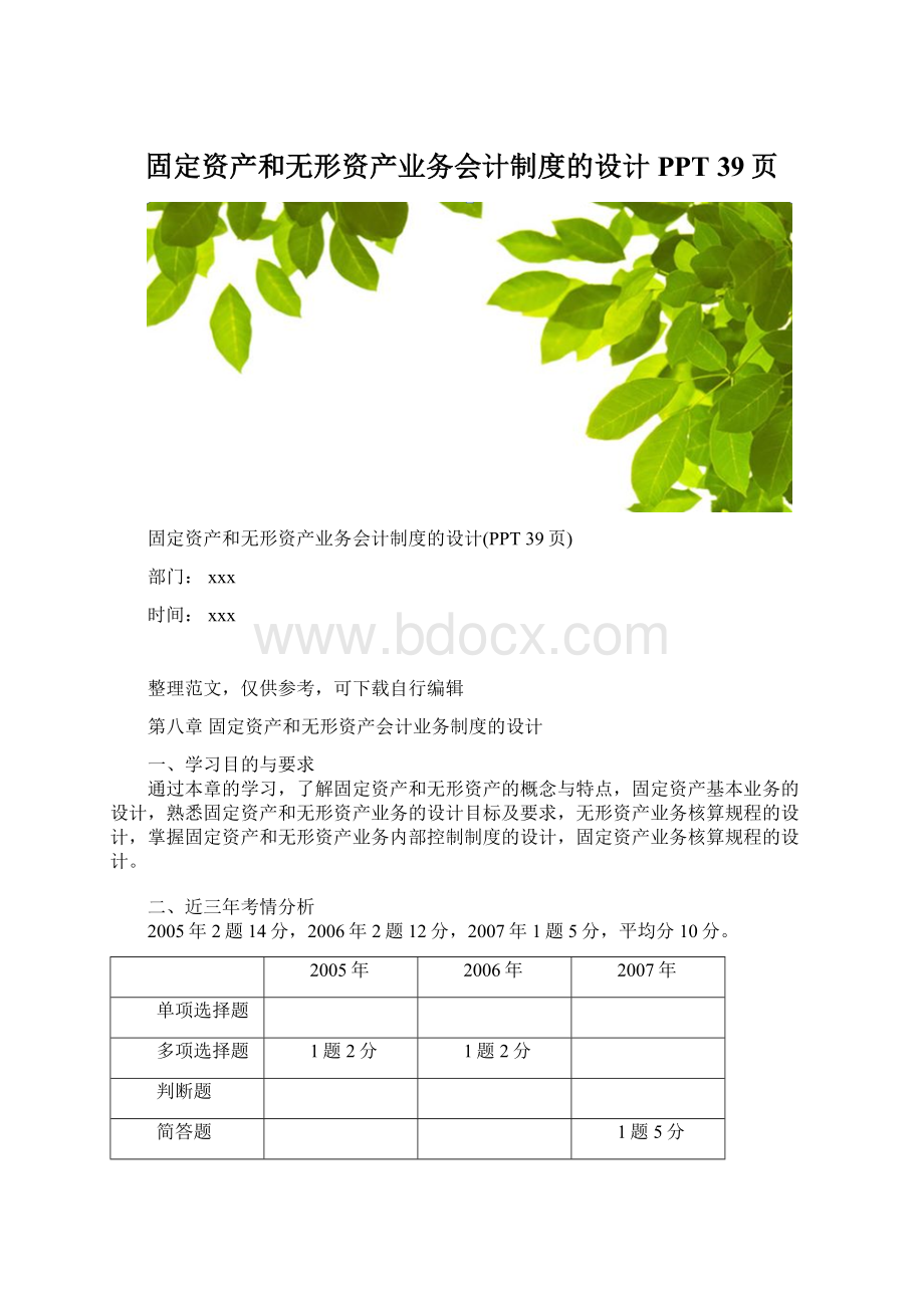 固定资产和无形资产业务会计制度的设计PPT 39页.docx