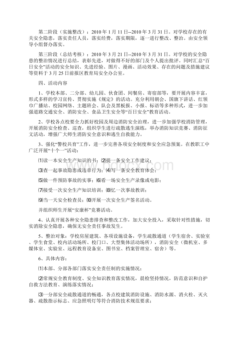 客运车辆安全检查实施方案Word文档格式.docx_第2页