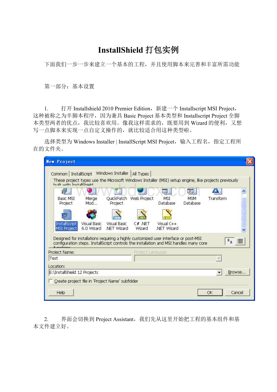 InstallShield 打包实例Word文档格式.docx_第1页