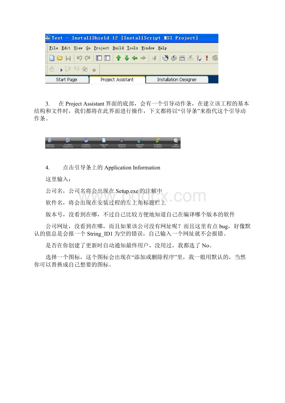 InstallShield 打包实例Word文档格式.docx_第2页